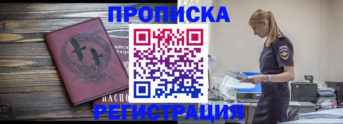 прописка регистрация в Аргуне