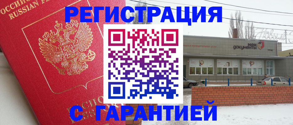 прописка для работы в Аргуне