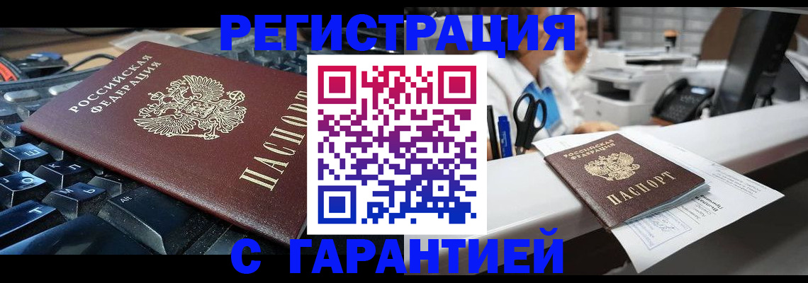 временная прописка в Аргуне